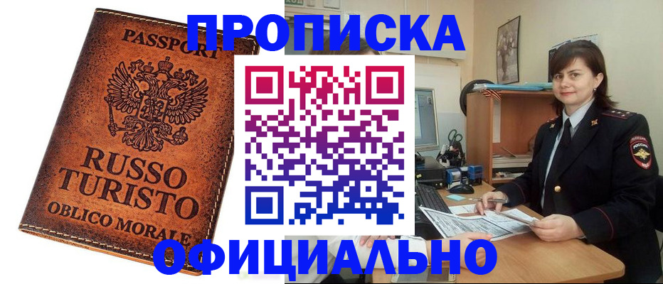 временная прописка в Харовске