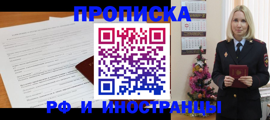 временная регистрация в квартире в Харовске